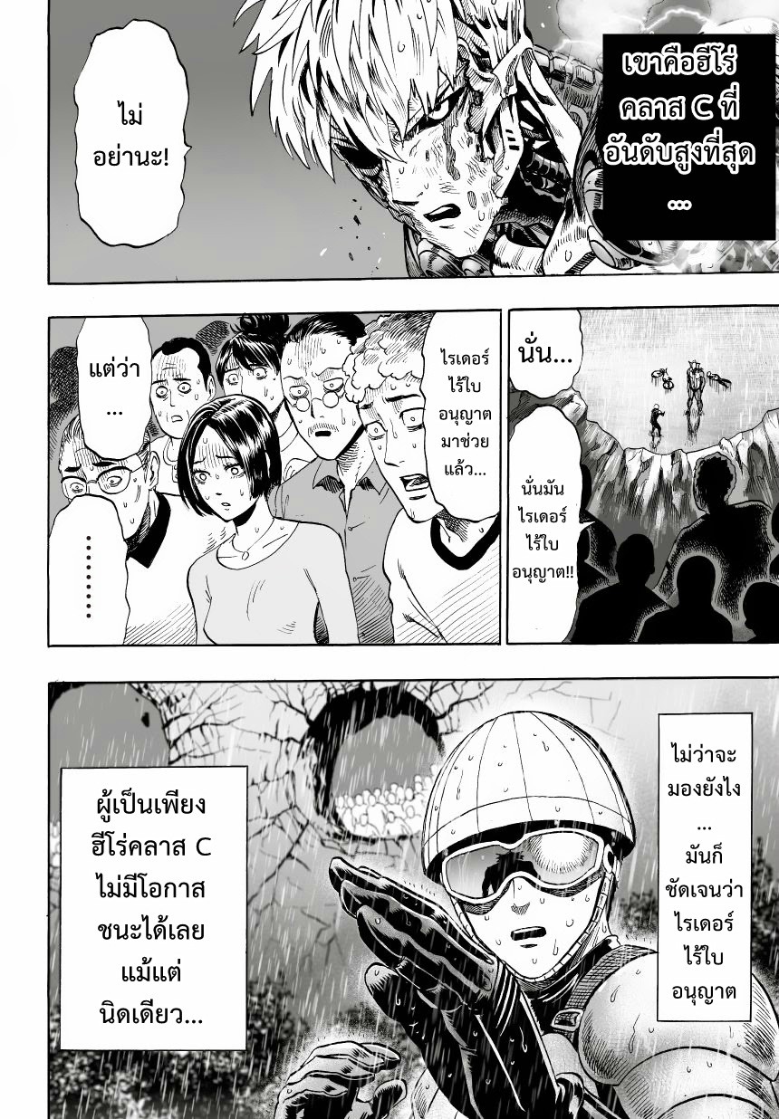 One Punch Man page 11