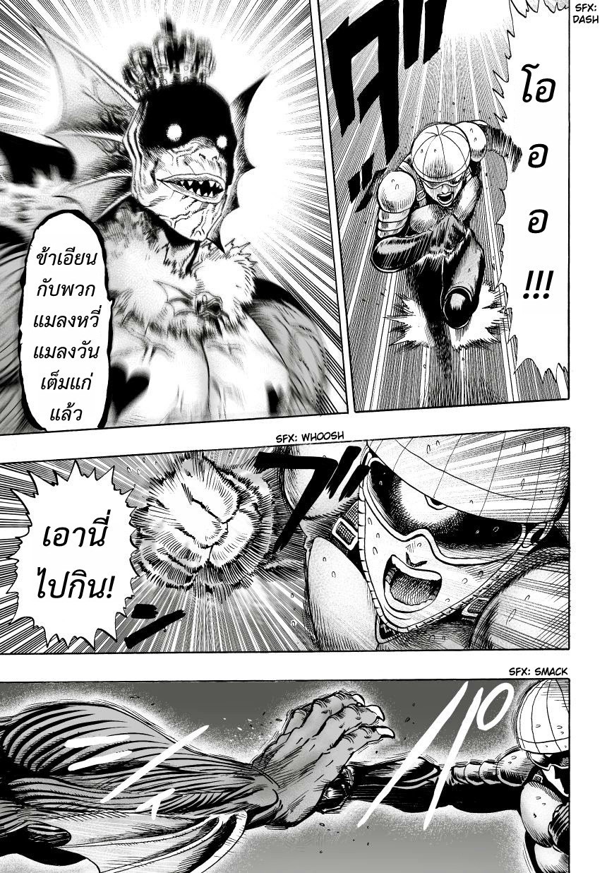 One Punch Man page 12
