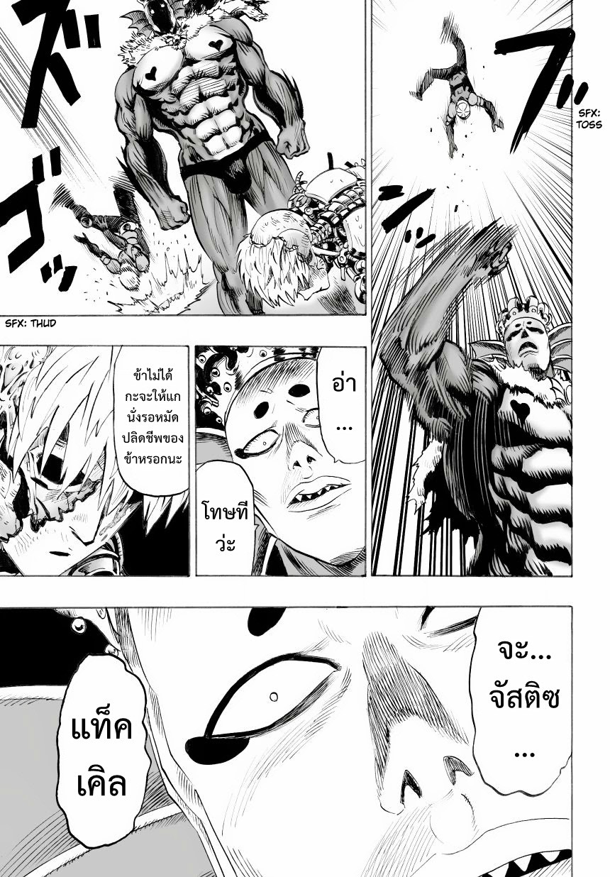 One Punch Man page 14