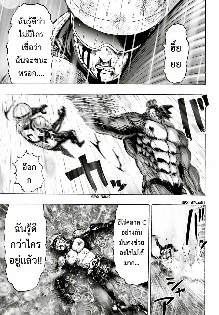 One Punch Man page 16