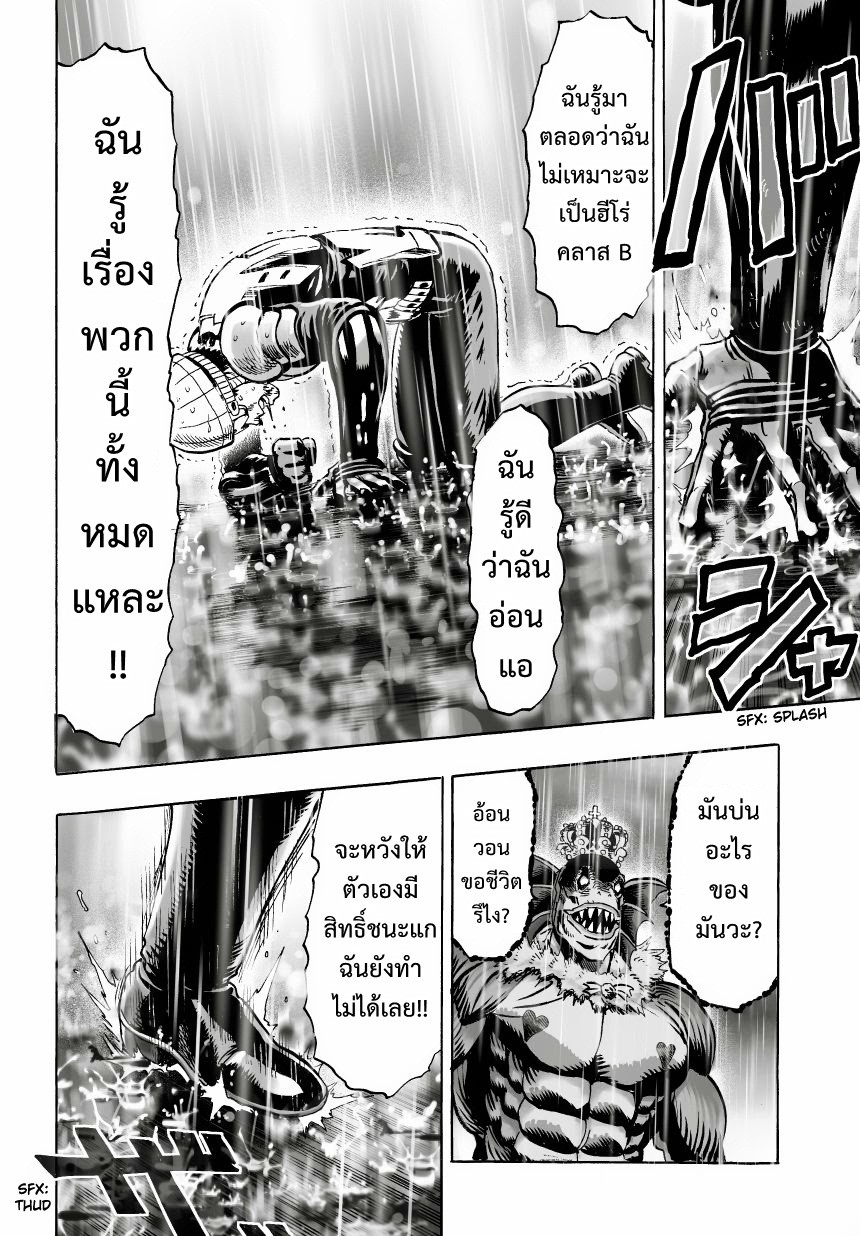 One Punch Man page 17
