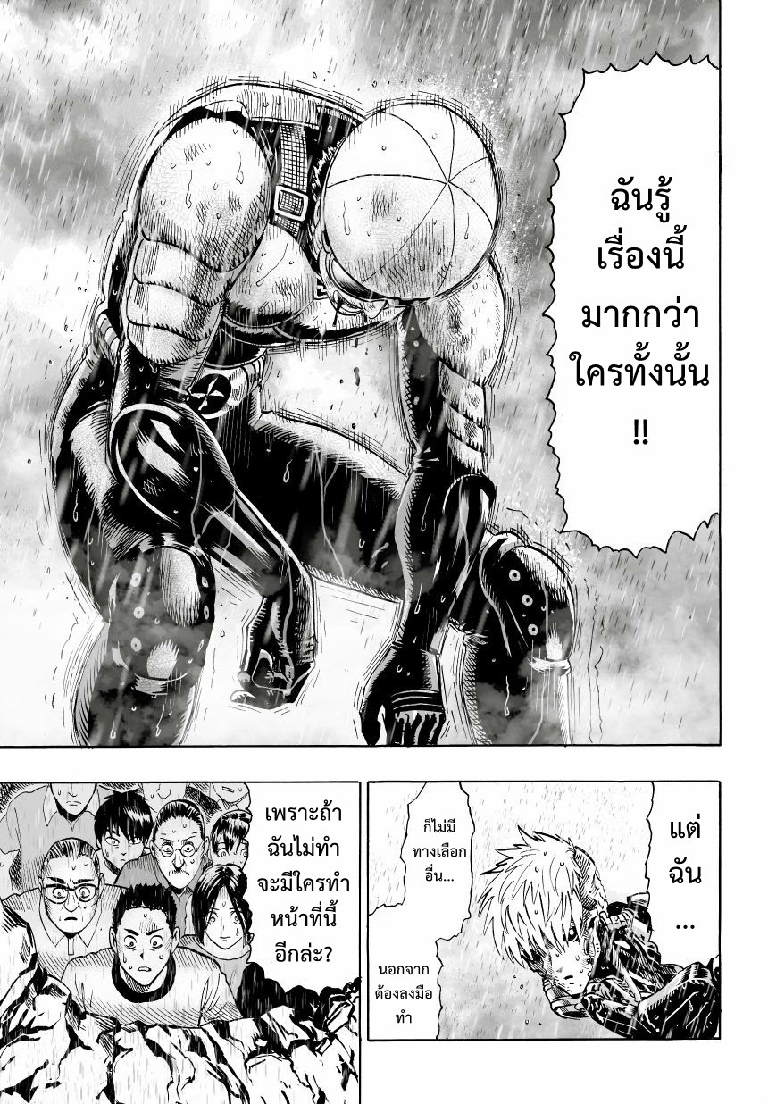One Punch Man page 18