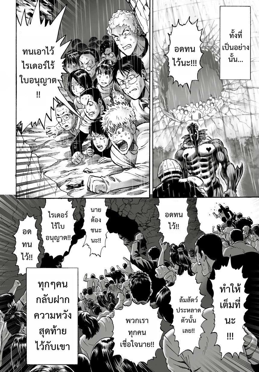 One Punch Man page 20