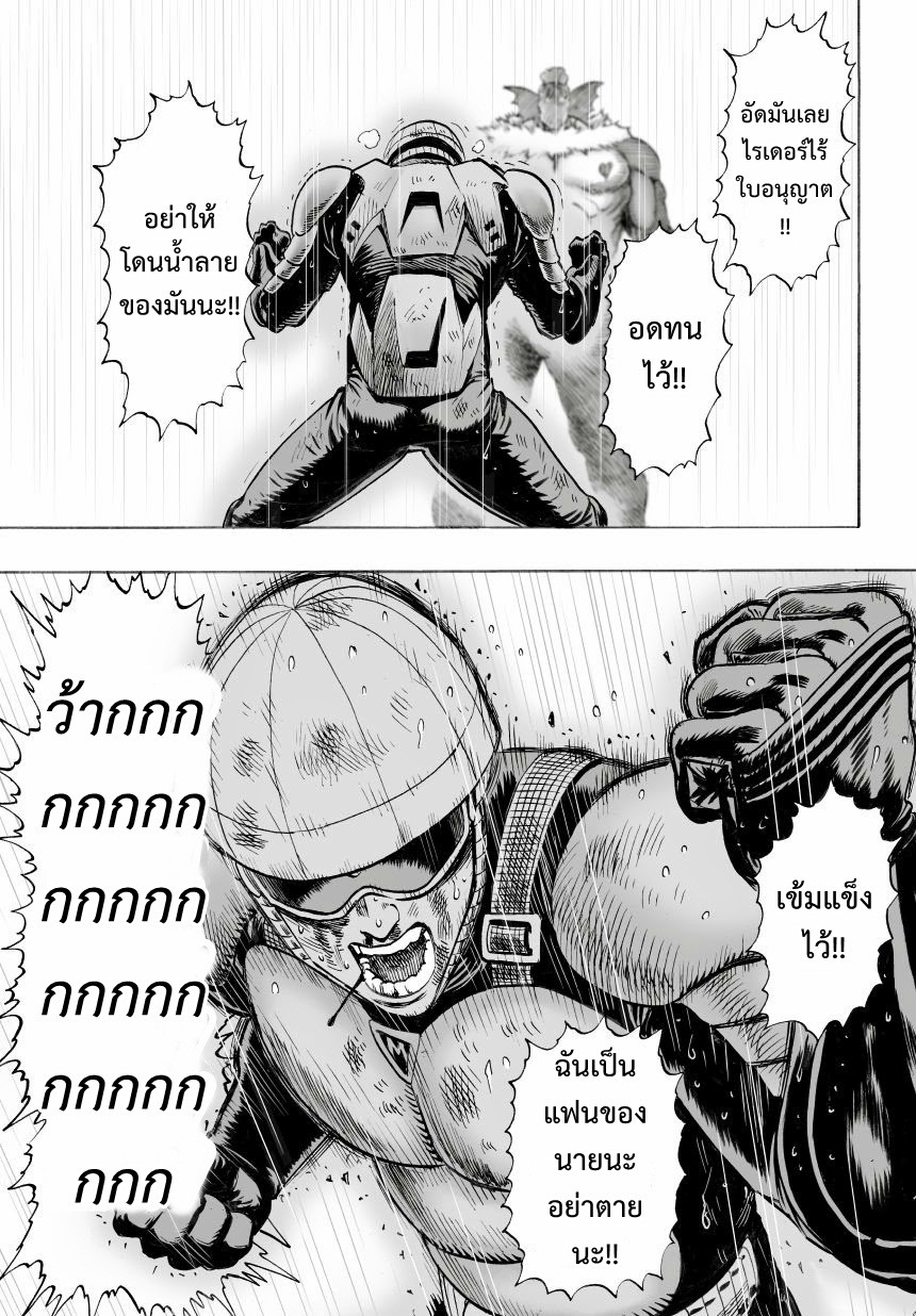 One Punch Man page 21