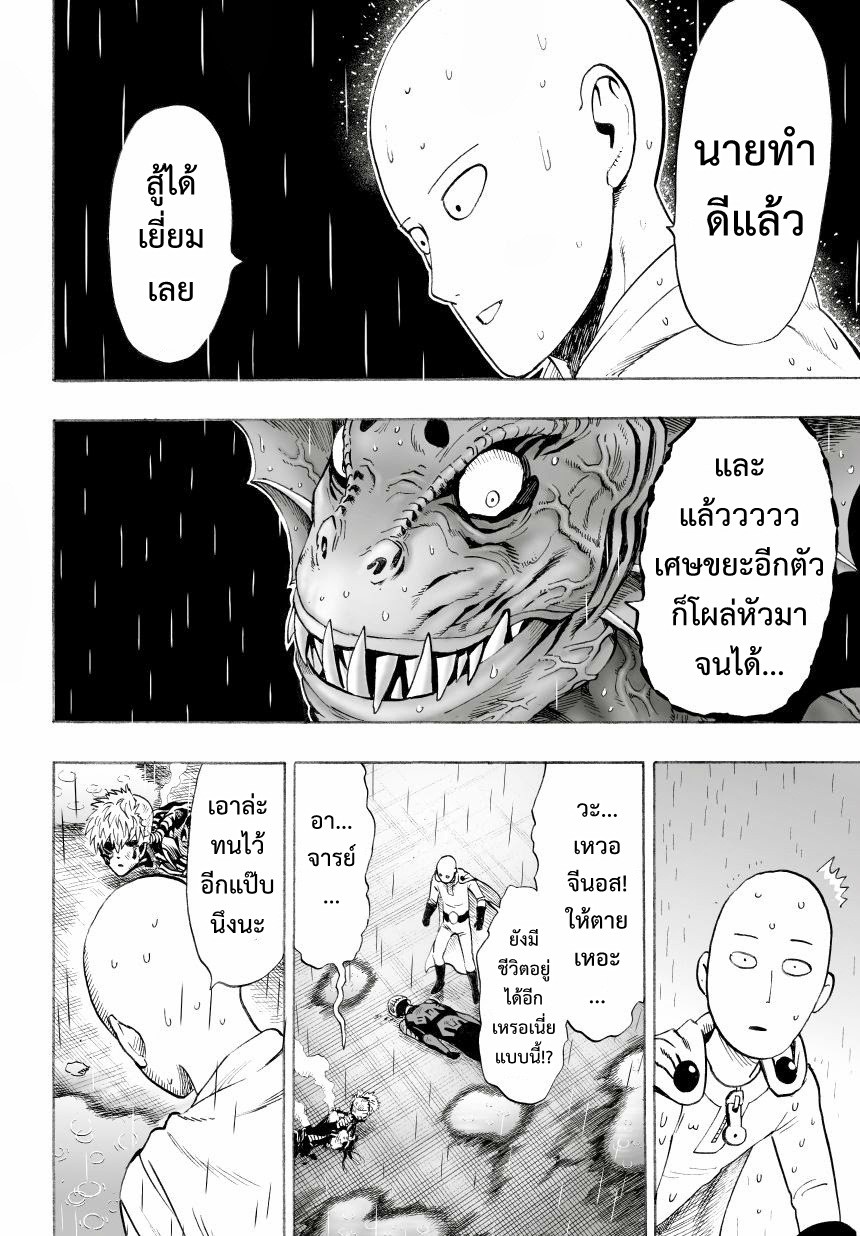 One Punch Man page 24