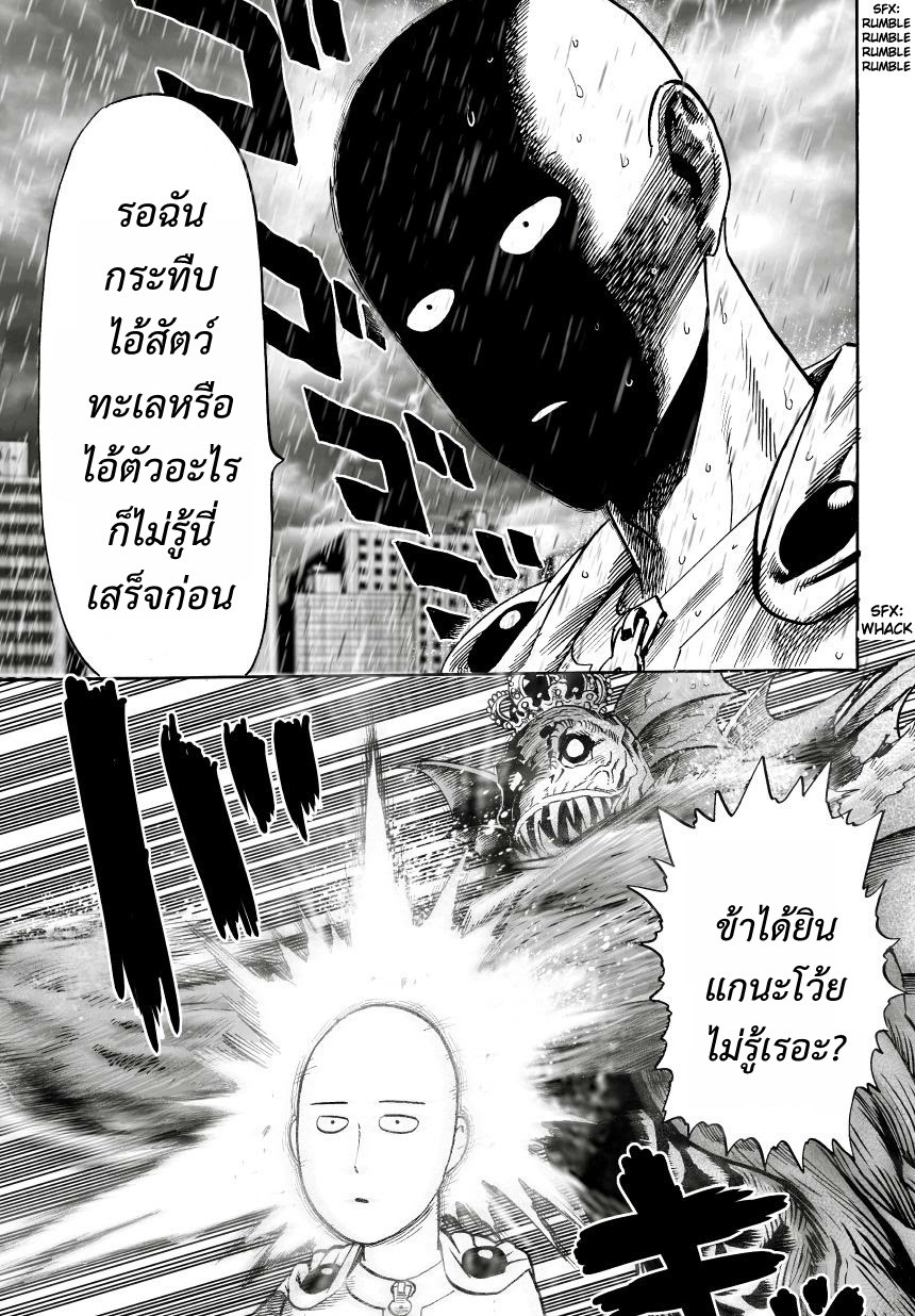 One Punch Man page 25