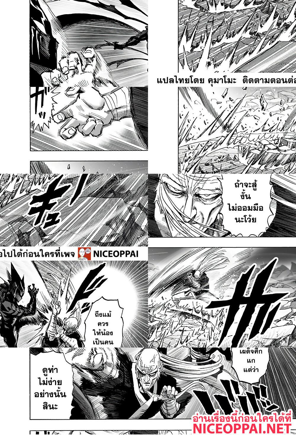 One Punch Man page 5
