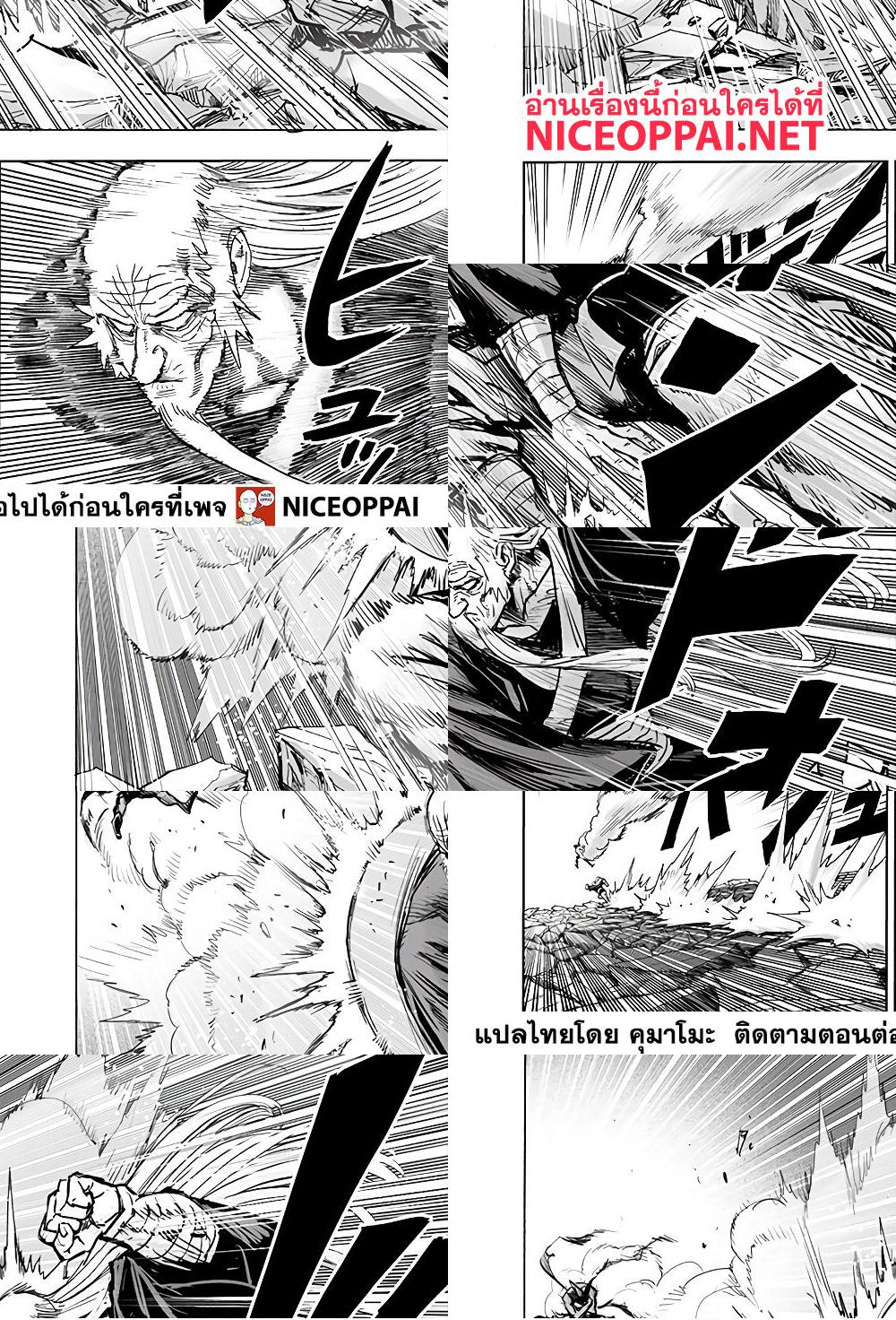 One Punch Man page 7