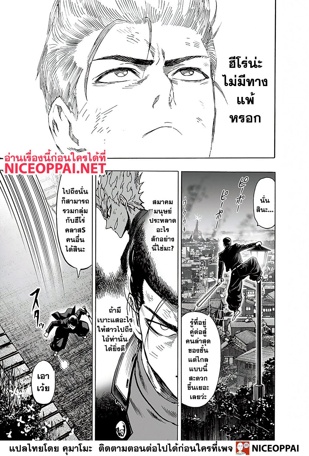 One Punch-Man page 6