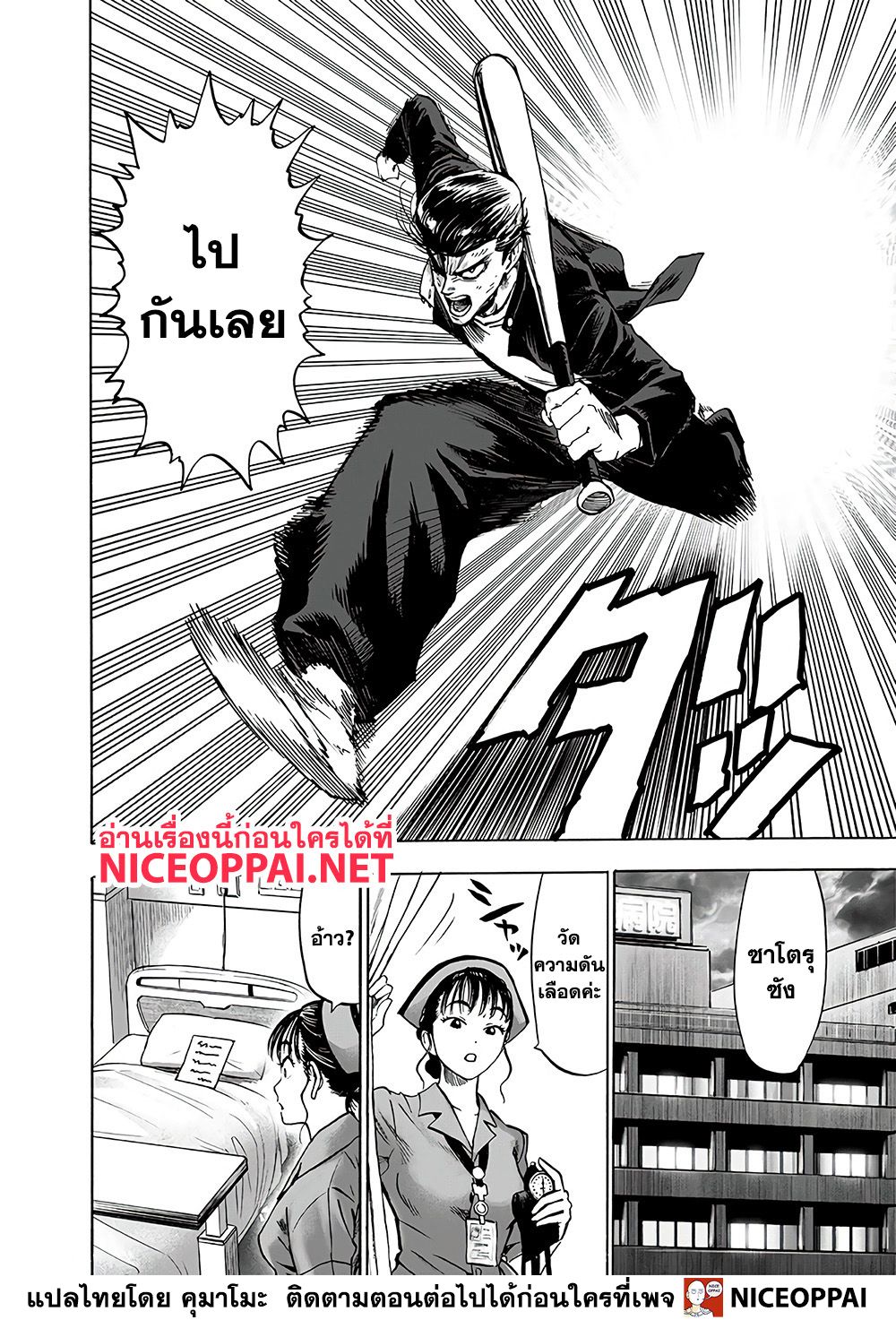 One Punch-Man page 7