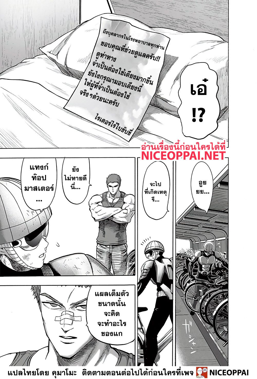 One Punch-Man page 8