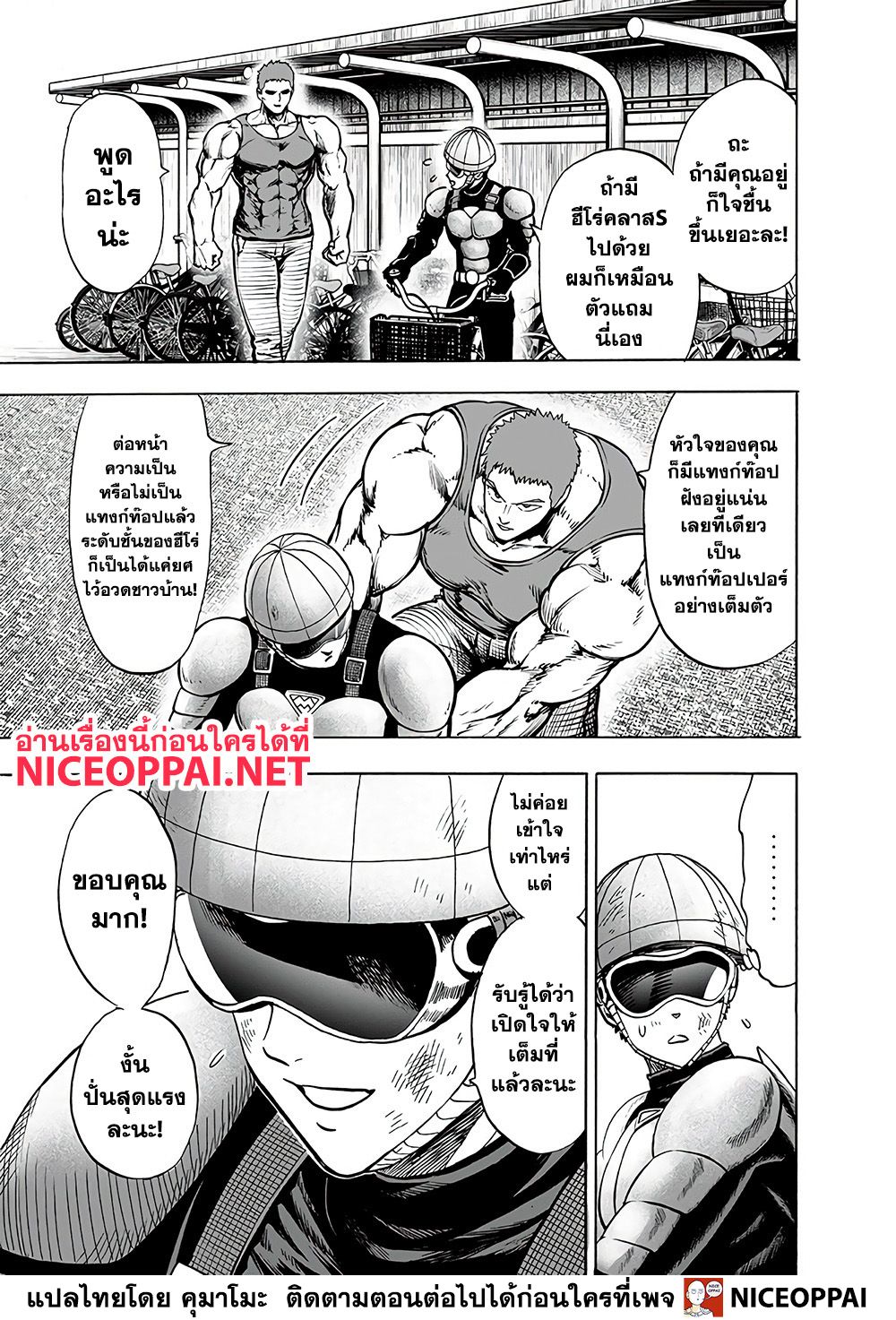 One Punch-Man page 10