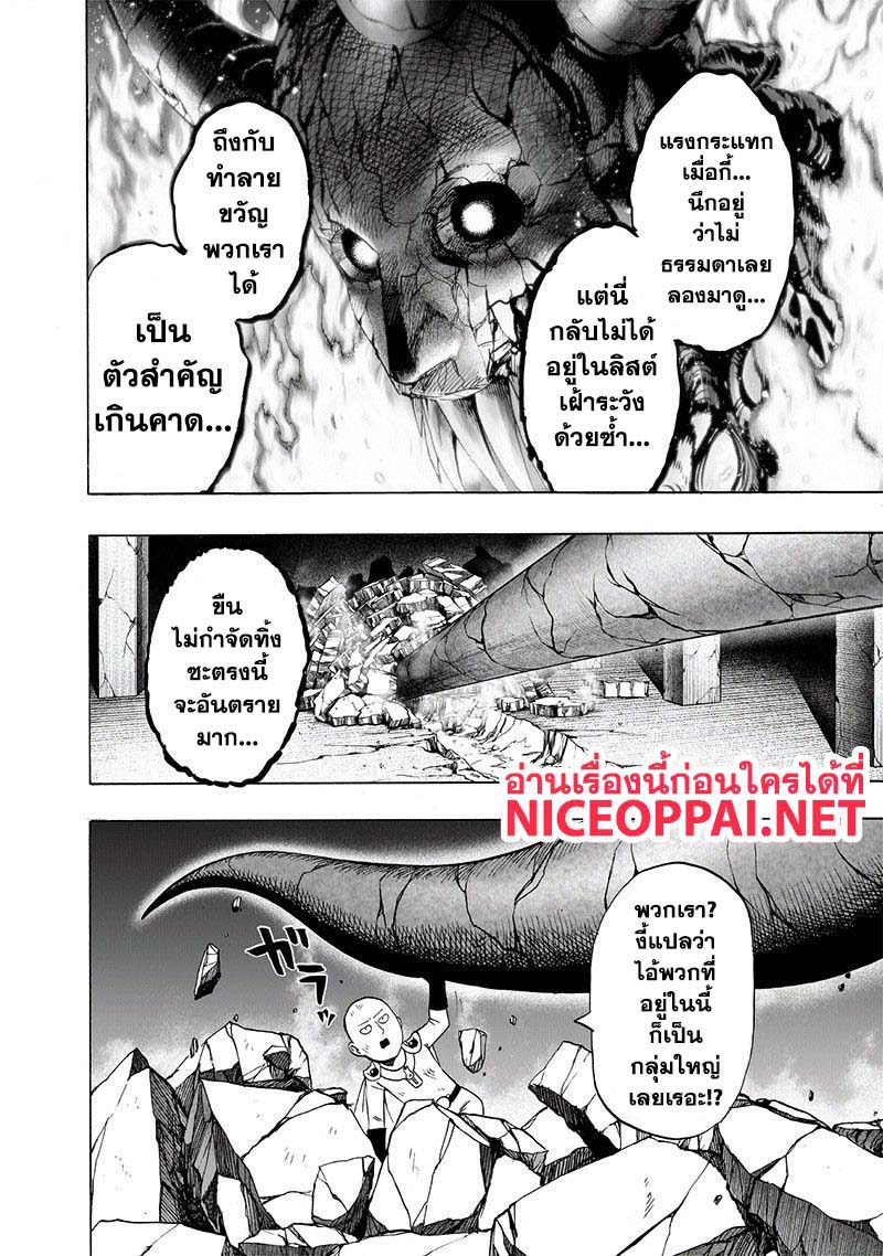 One Punch-Man page 5