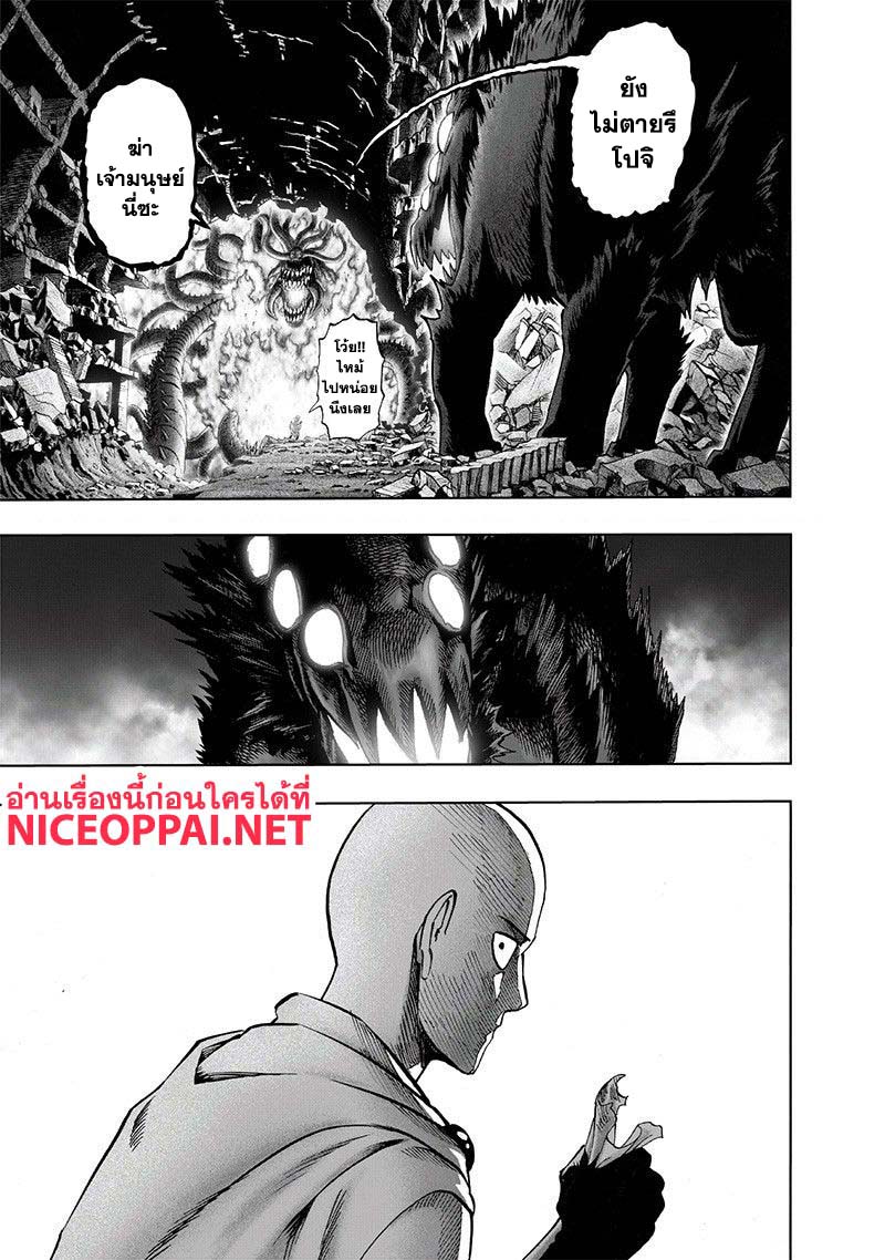 One Punch-Man page 8