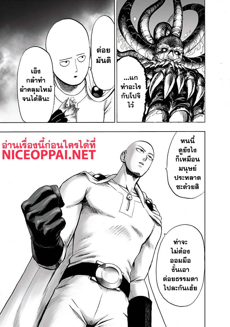 One Punch-Man page 10