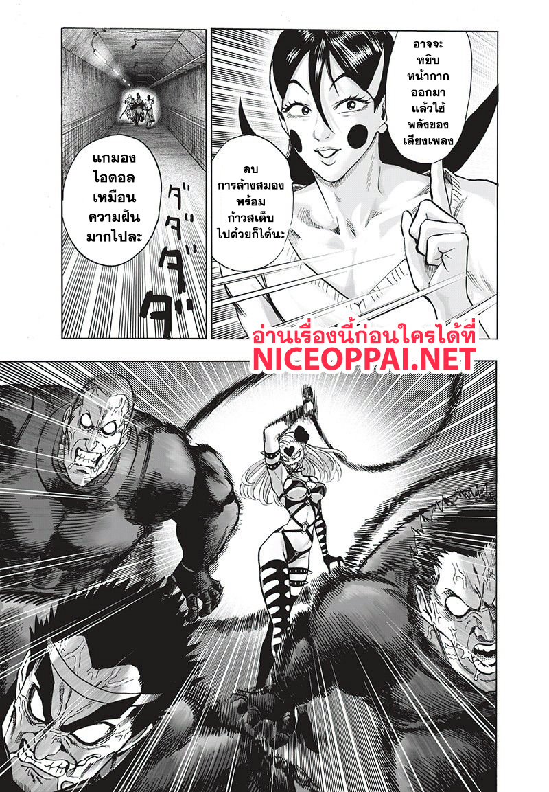 One Punch Man page 7