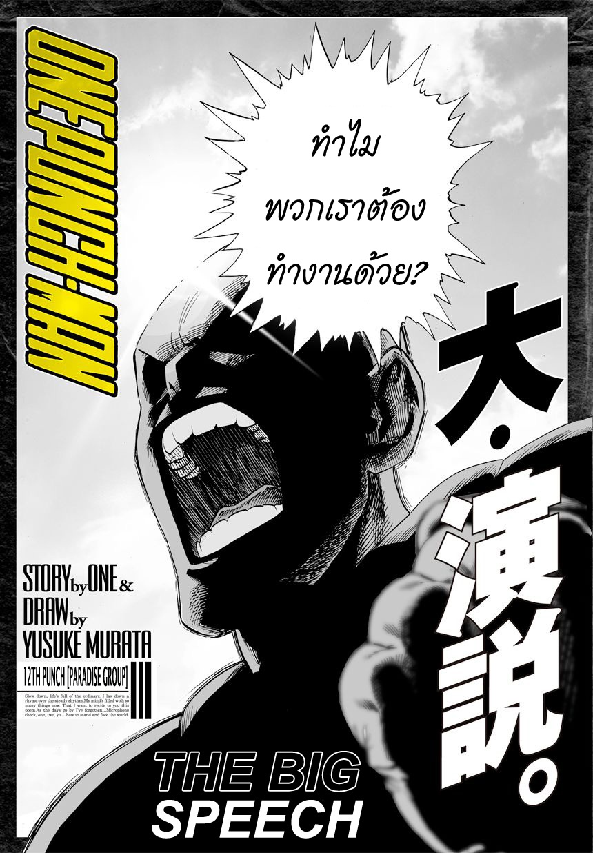 One Punch Man page 2
