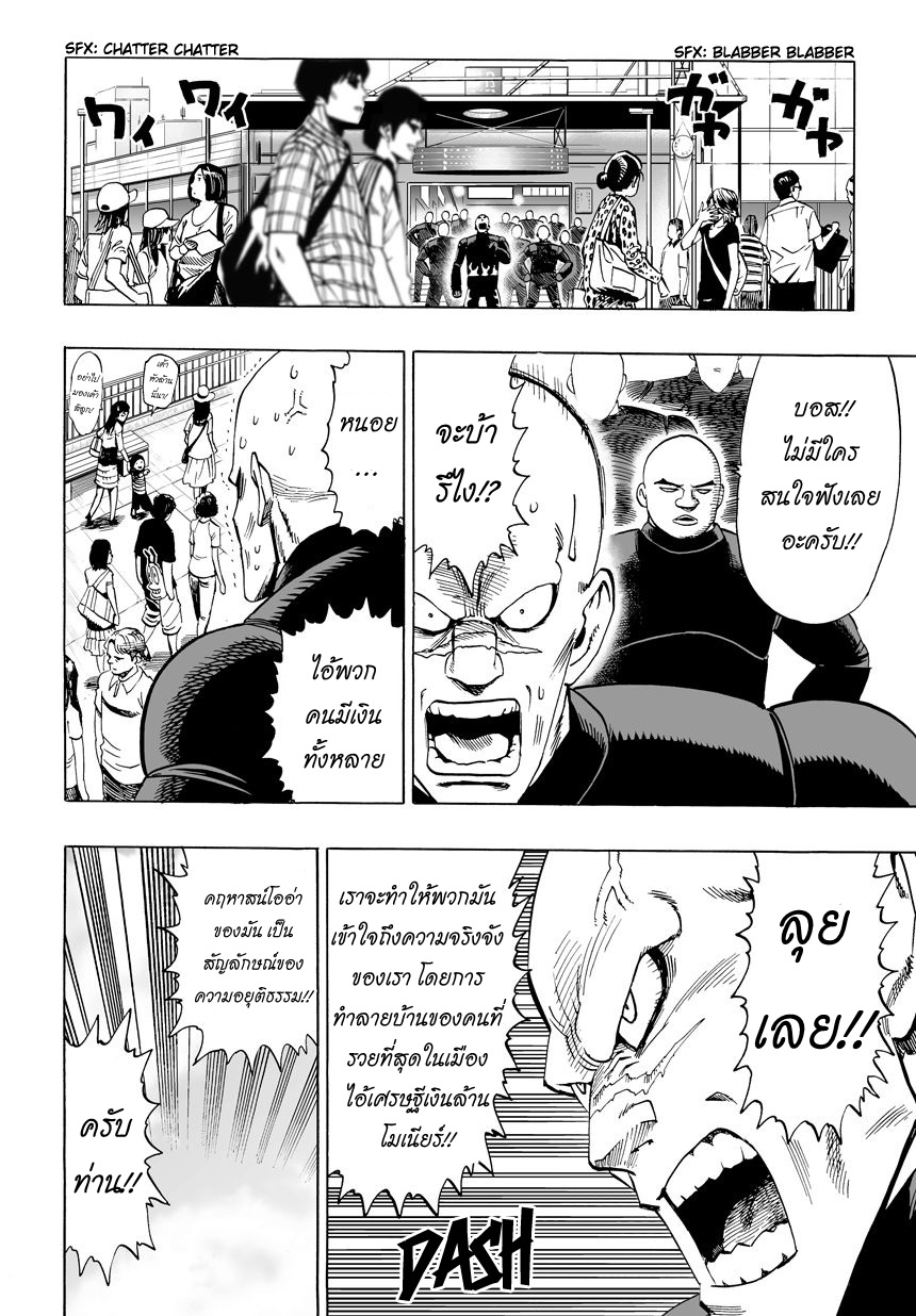 One Punch Man page 5