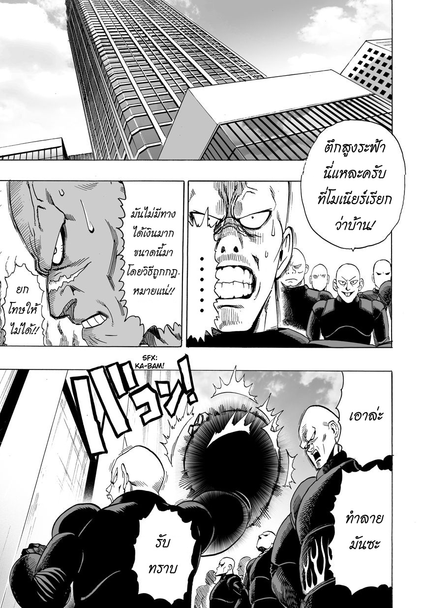 One Punch Man page 6