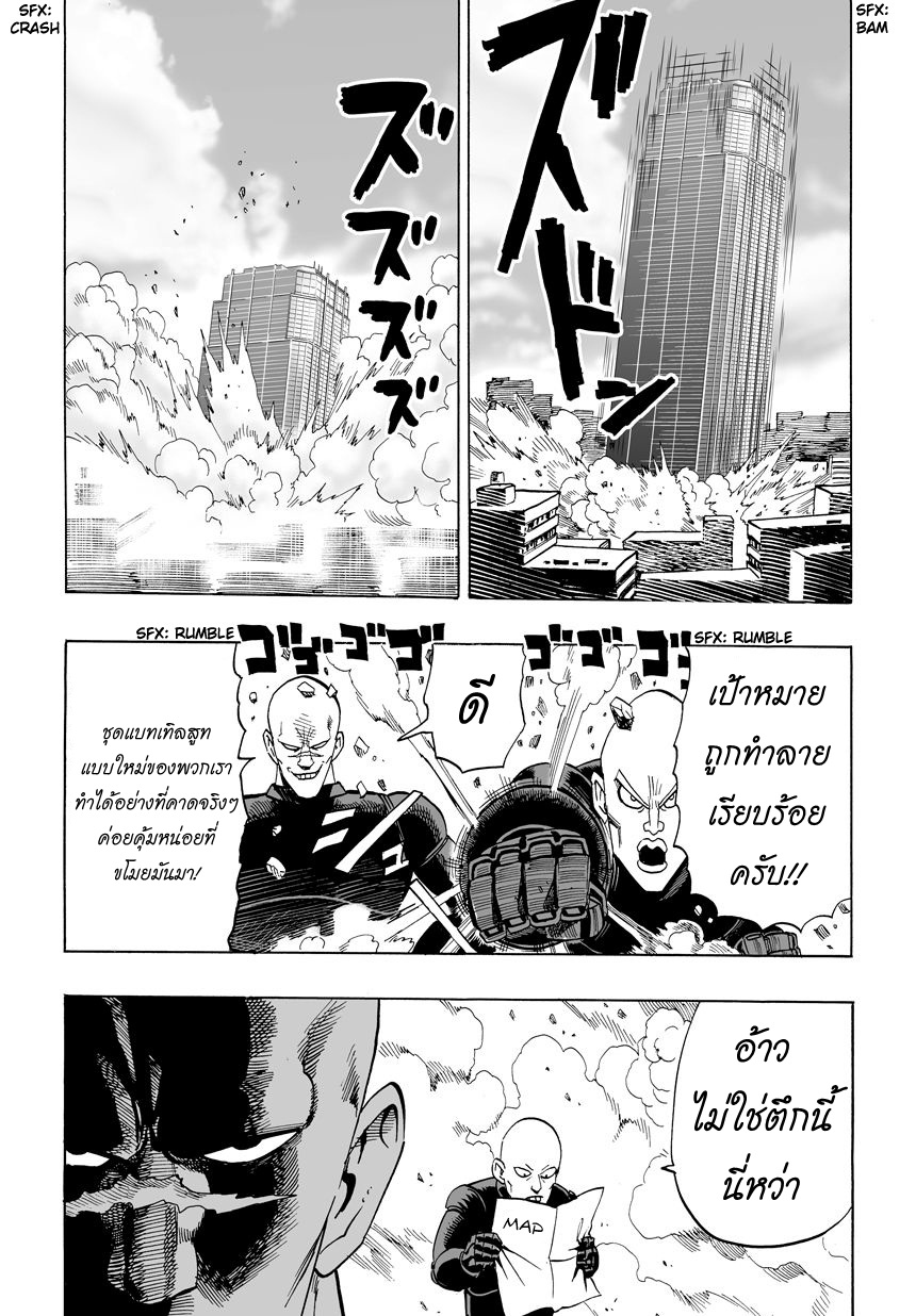 One Punch Man page 7