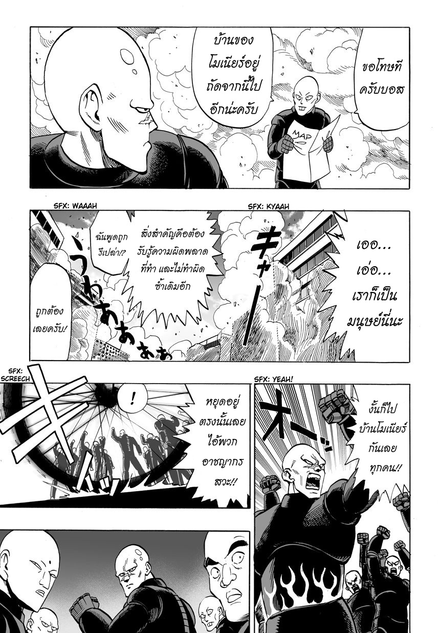 One Punch Man page 8