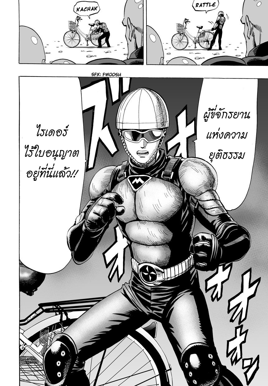 One Punch Man page 9