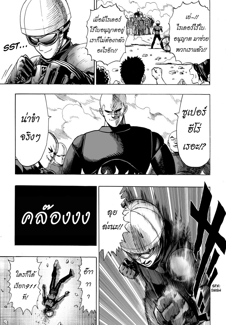 One Punch Man page 10