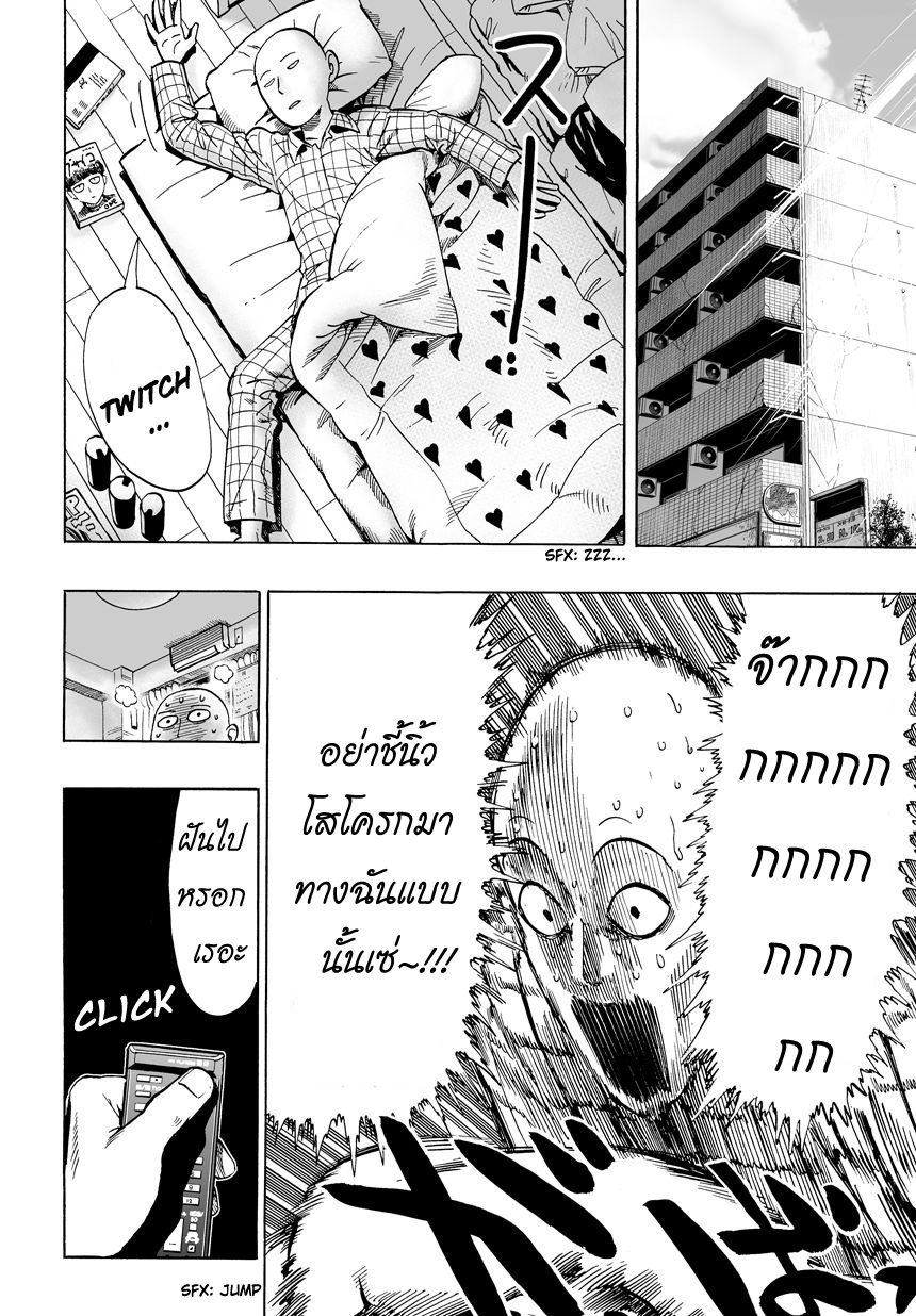 One Punch Man page 11