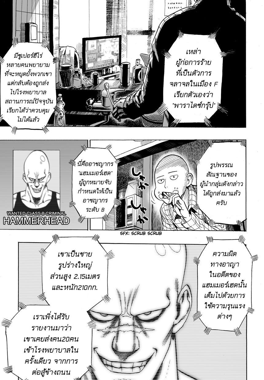 One Punch Man page 12