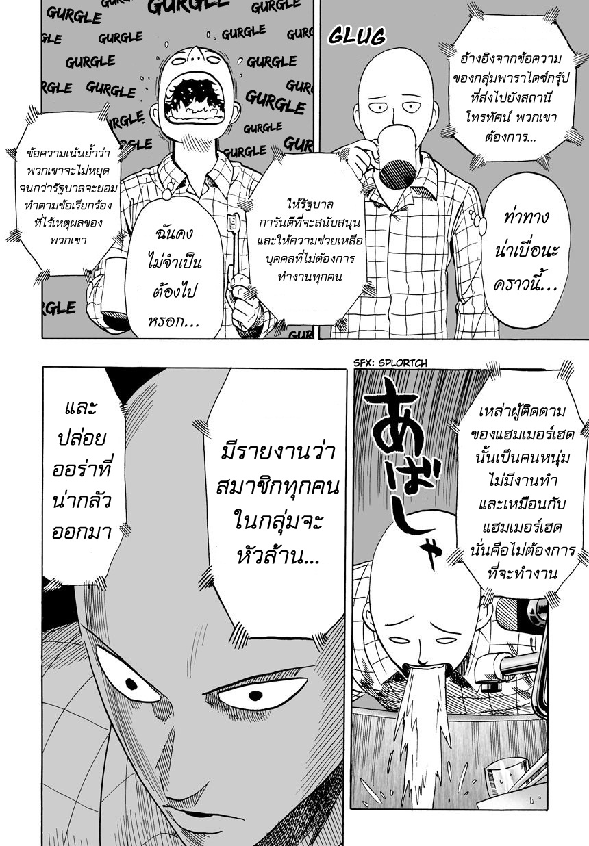 One Punch Man page 13