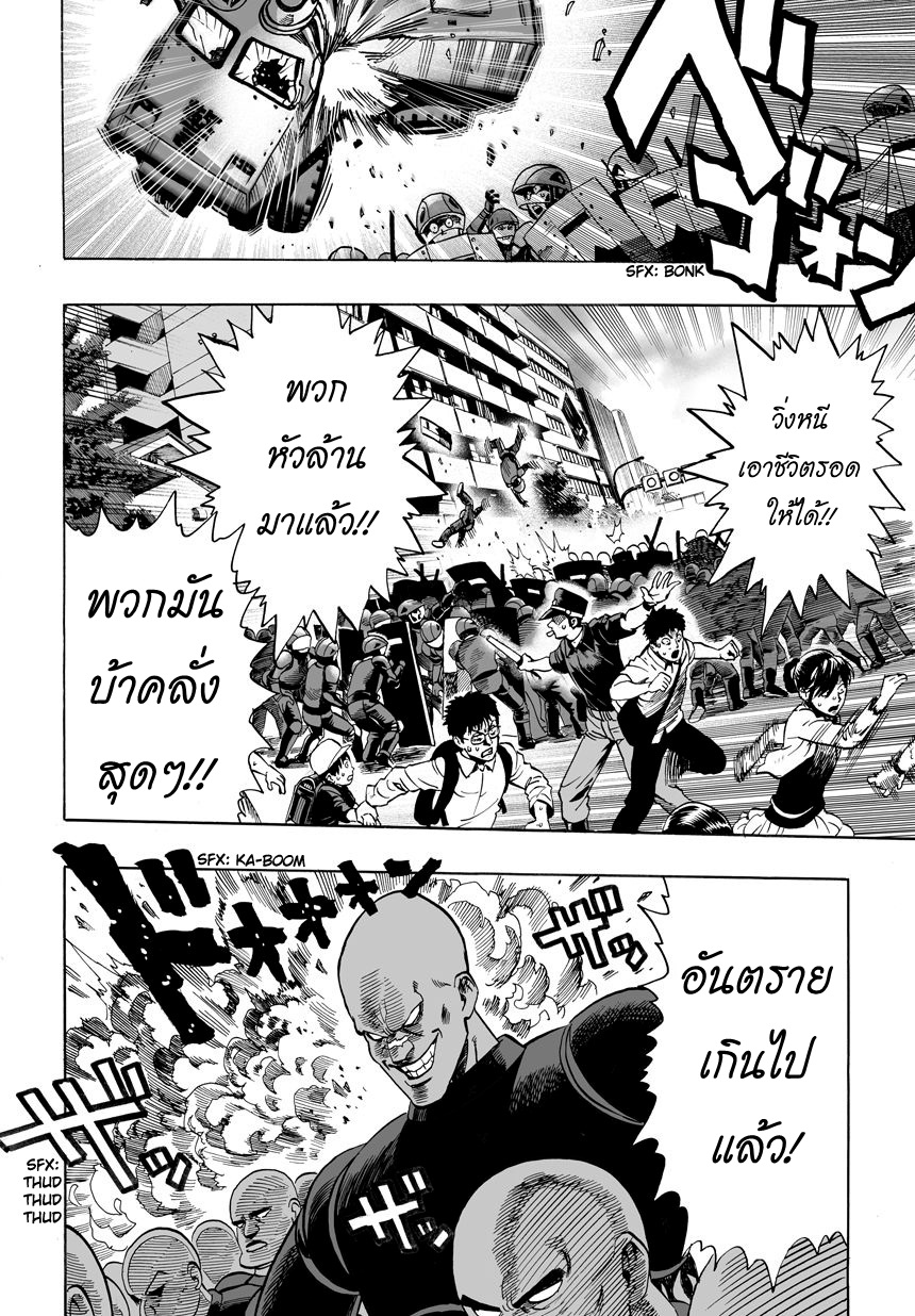 One Punch Man page 16
