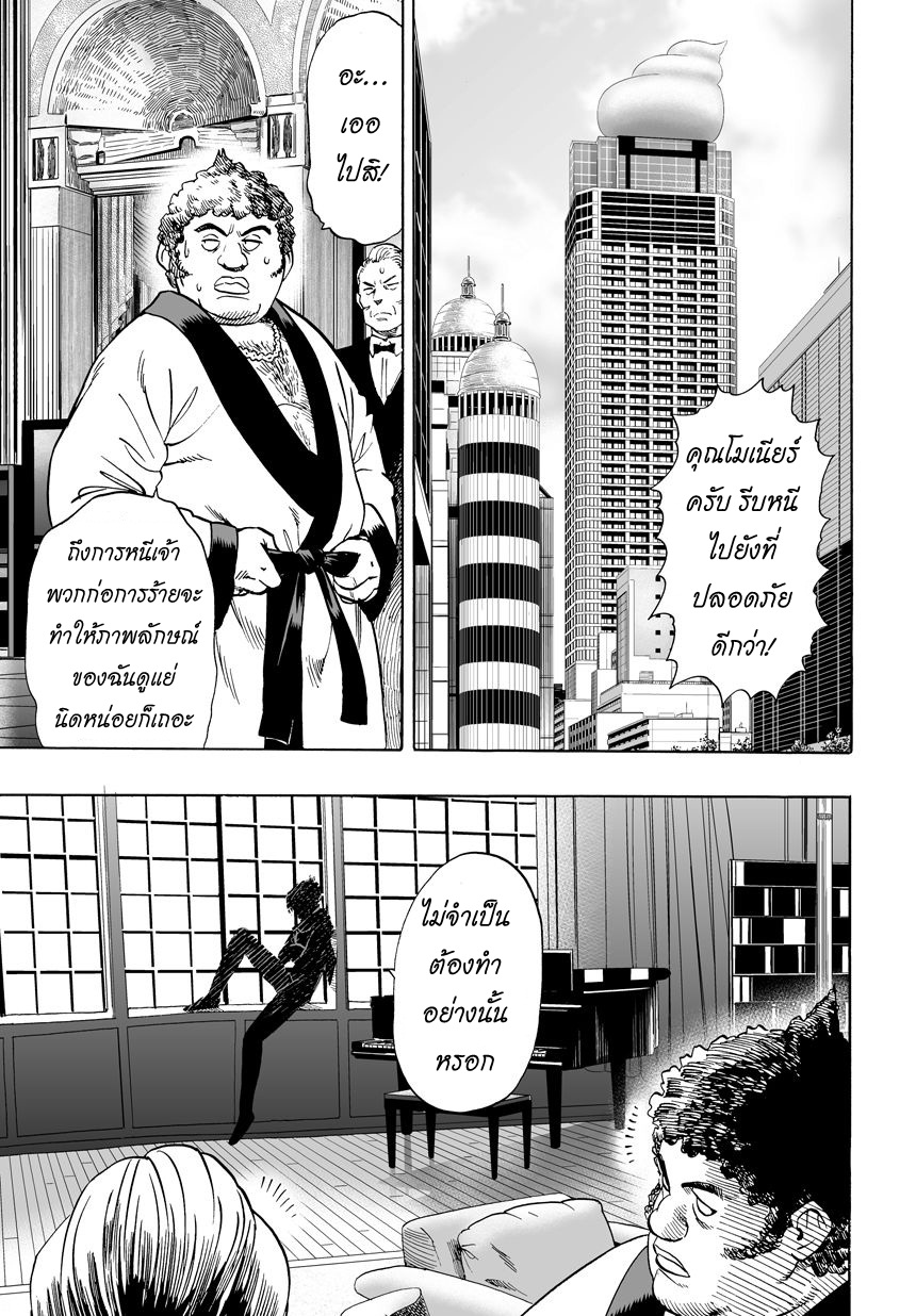One Punch Man page 17