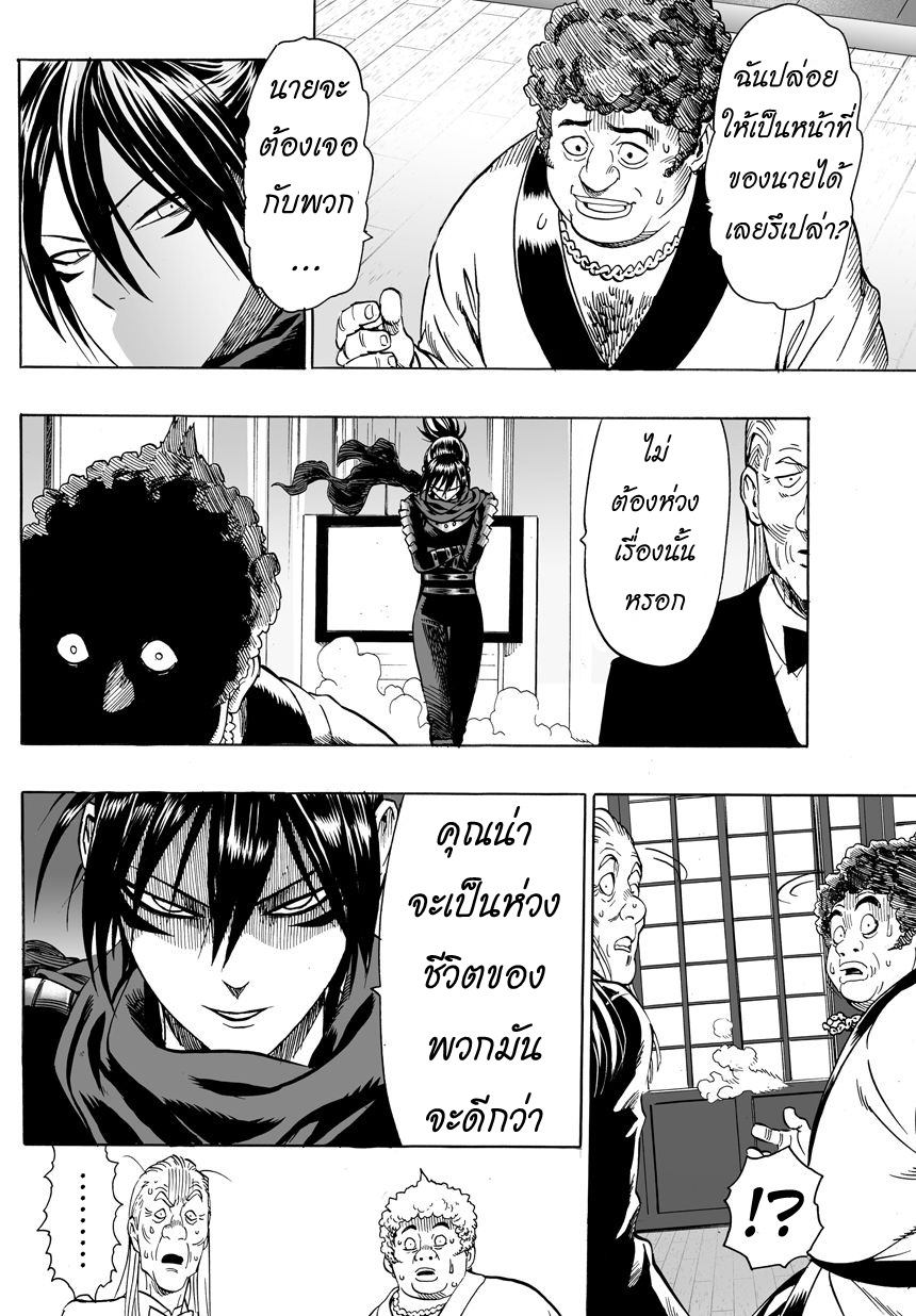 One Punch Man page 19