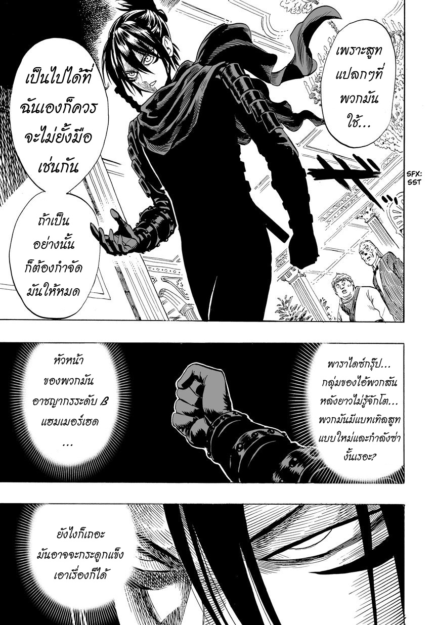 One Punch Man page 20