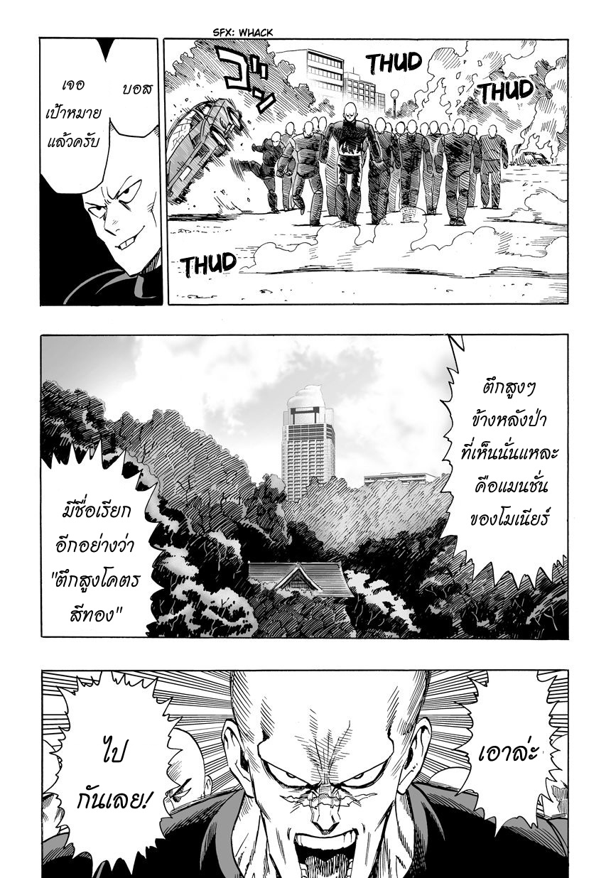 One Punch Man page 21