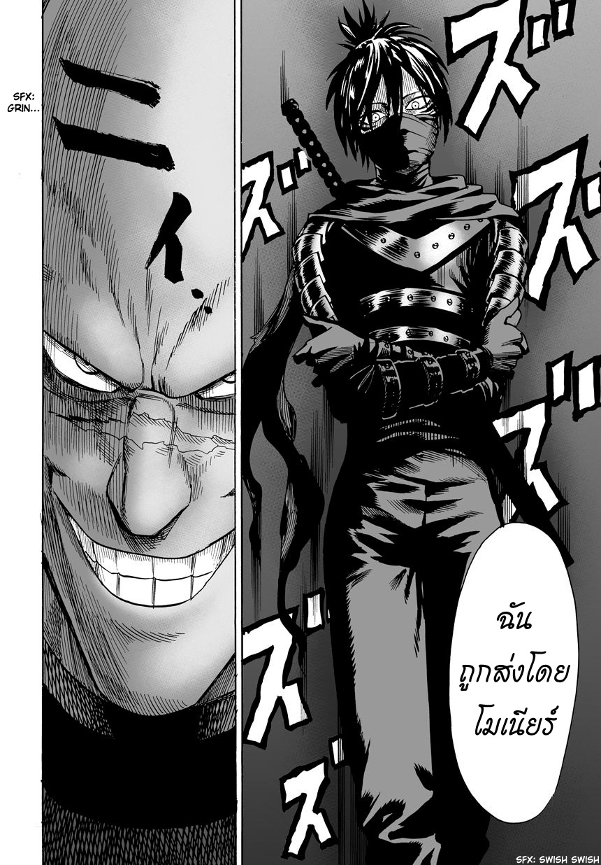 One Punch Man page 23