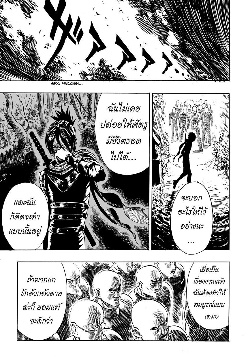 One Punch Man page 24