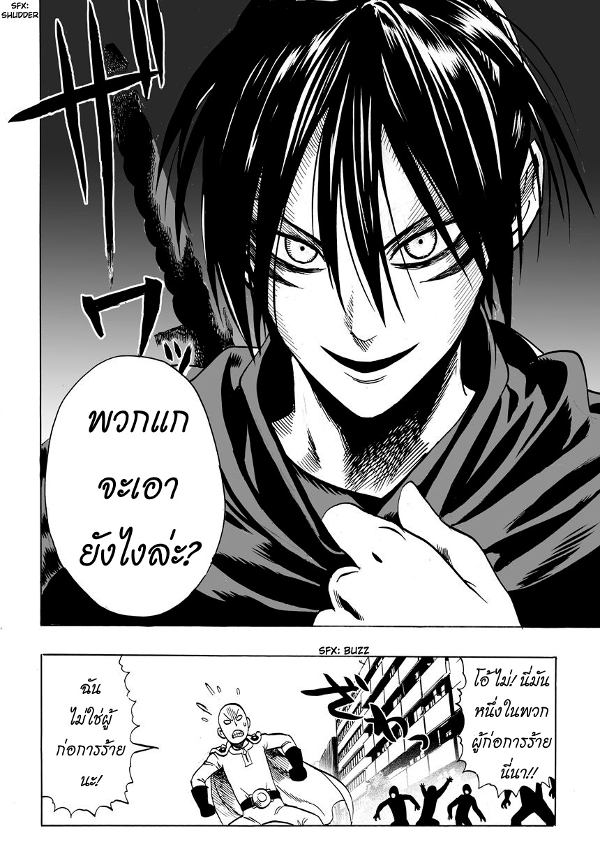 One Punch Man page 25