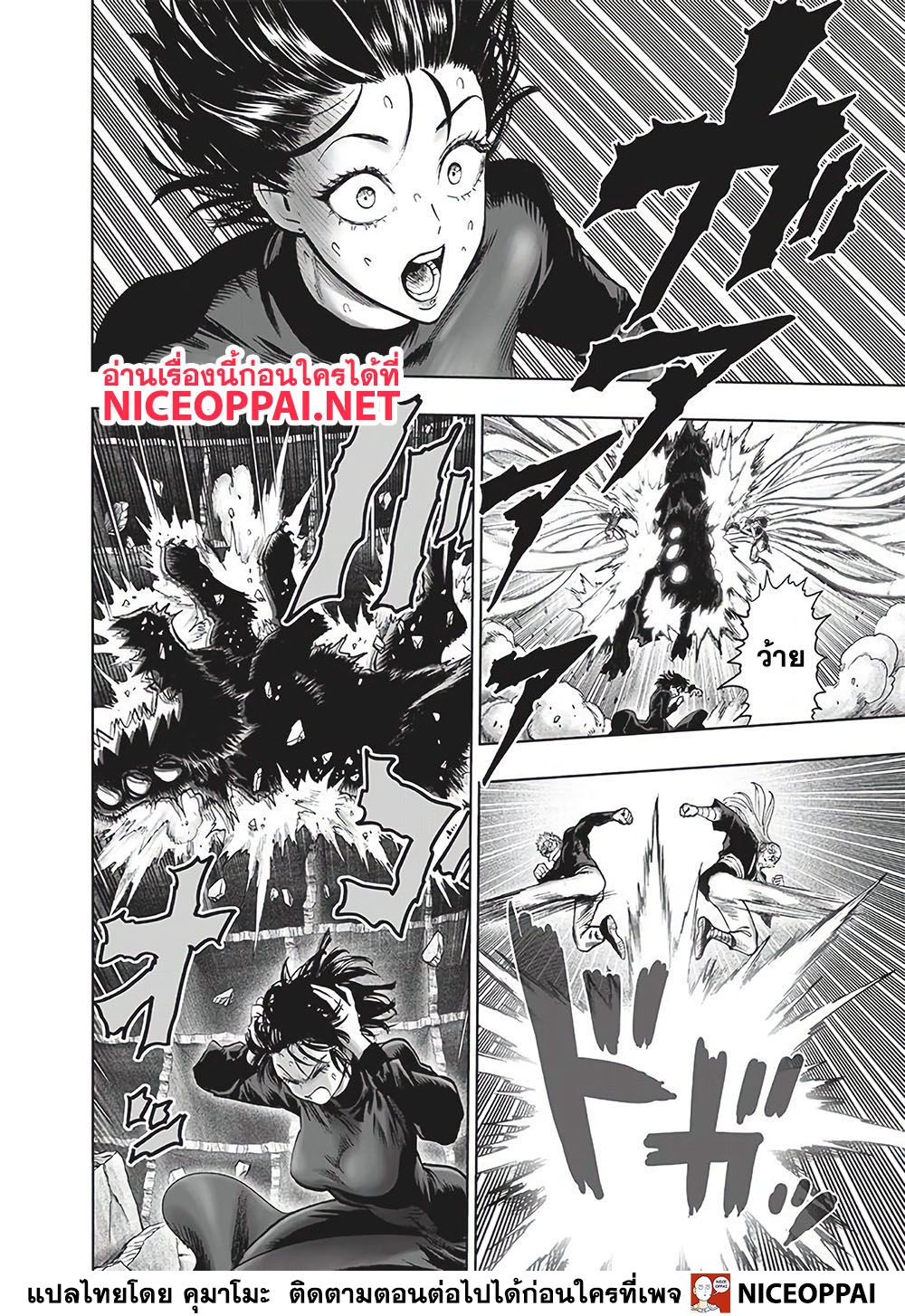 One Punch-Man page 3