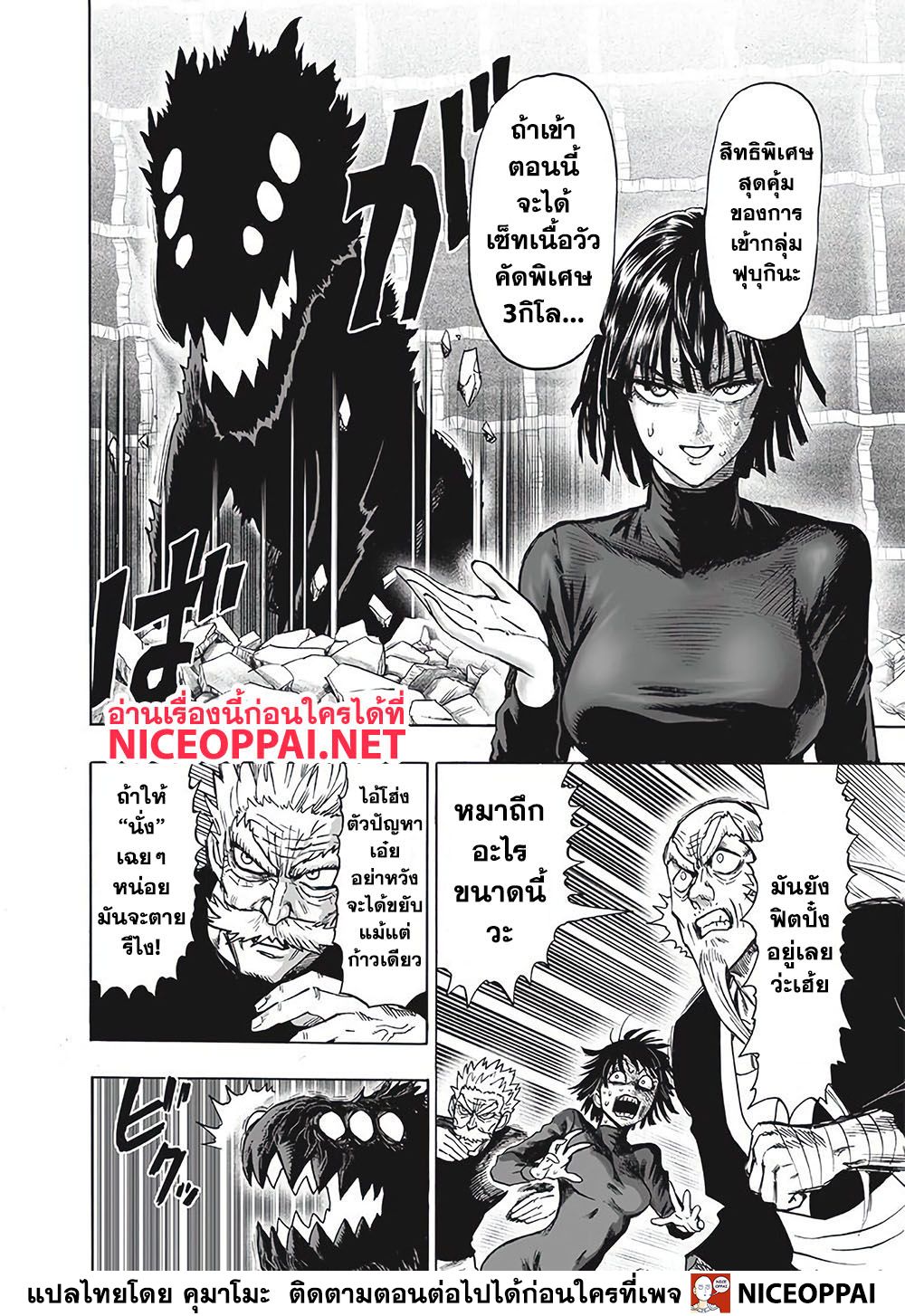 One Punch-Man page 7