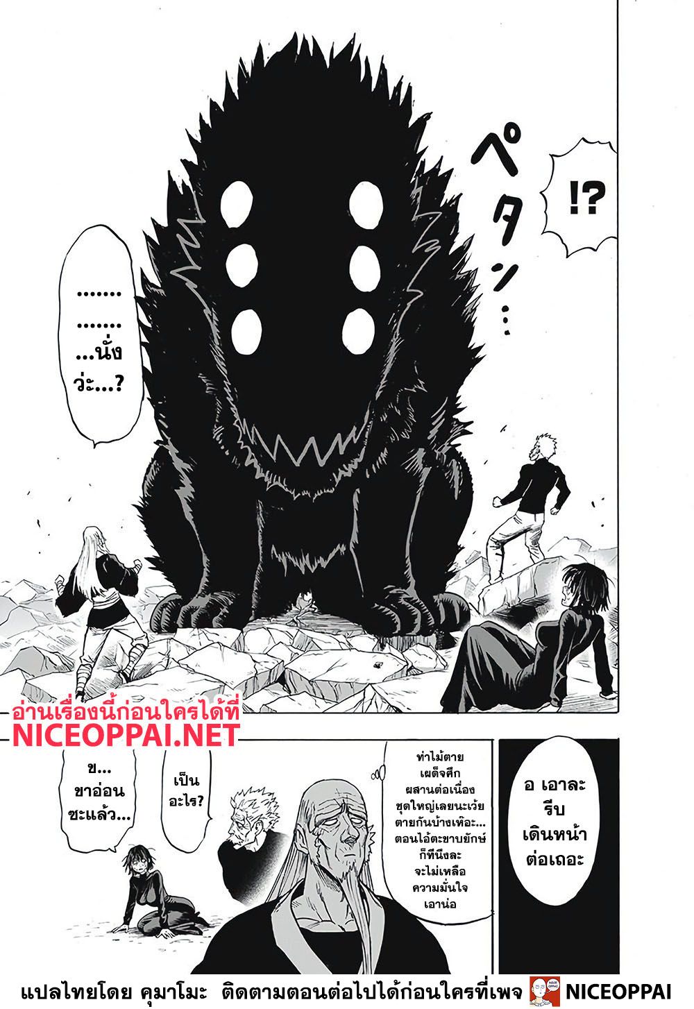 One Punch-Man page 8