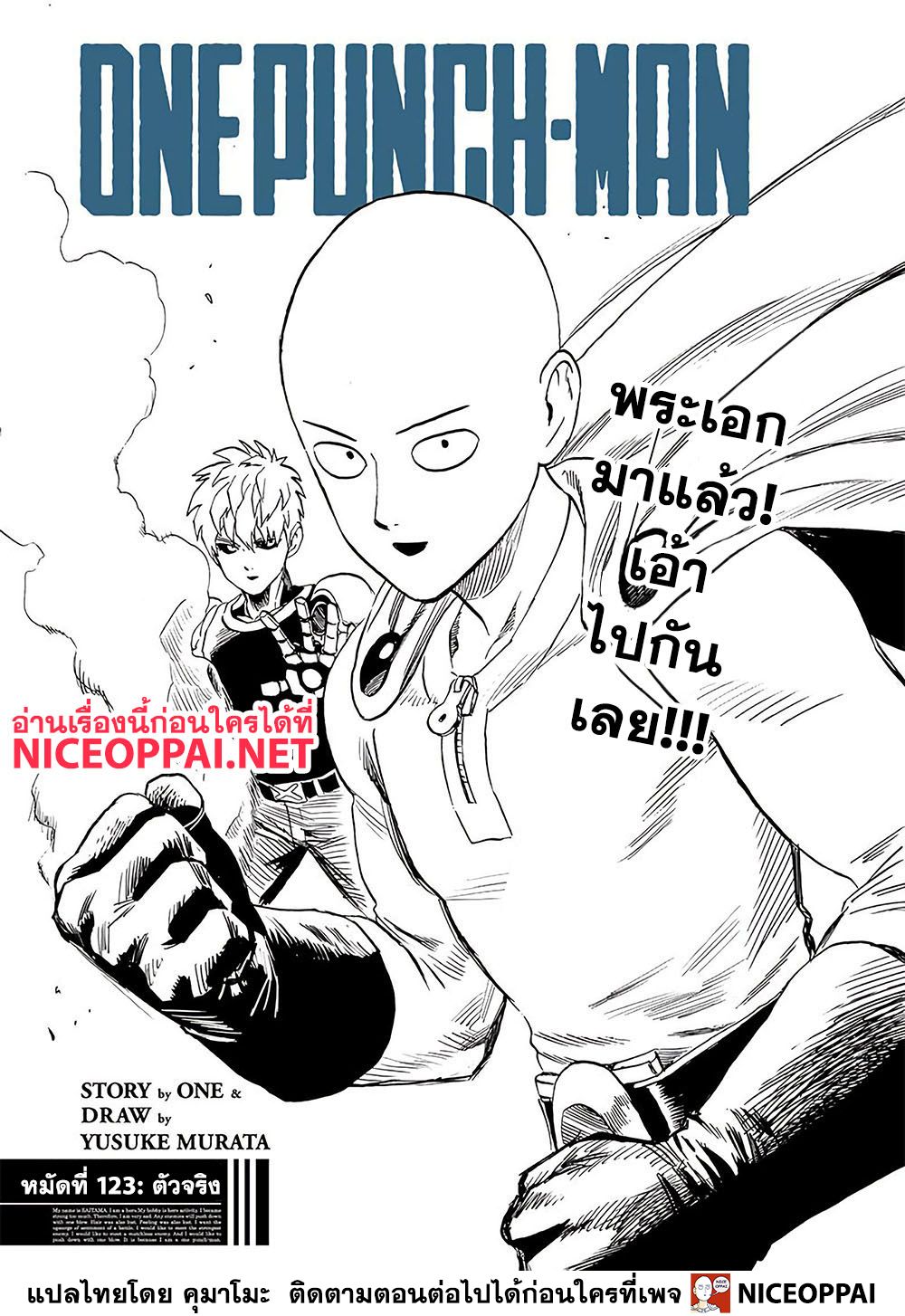 One Punch Man page 1