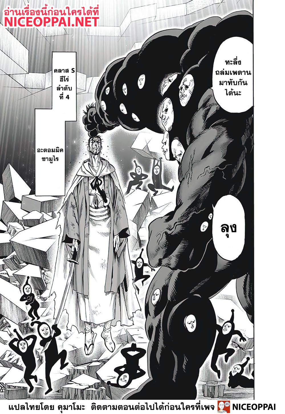 One Punch Man page 3
