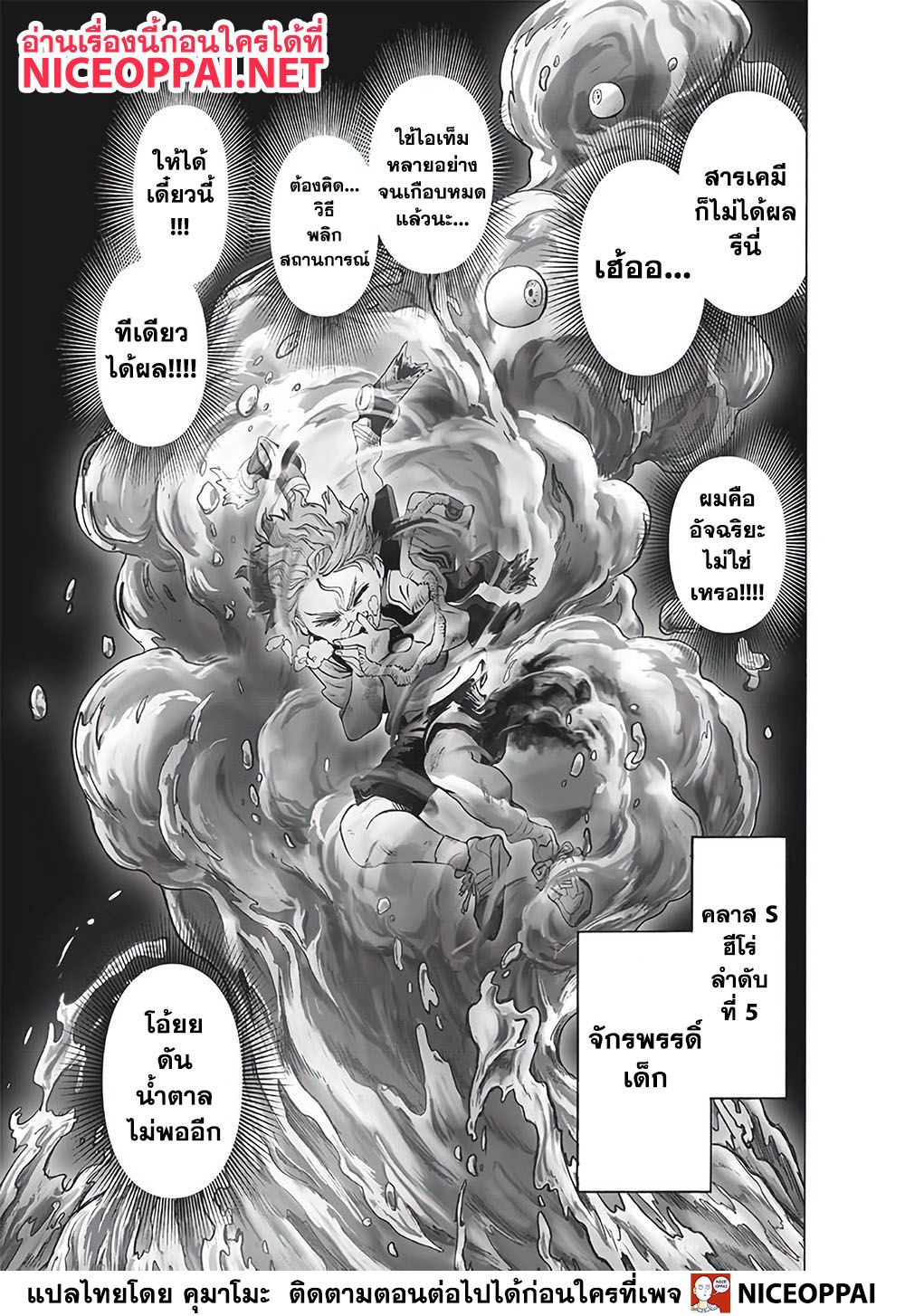 One Punch Man page 5