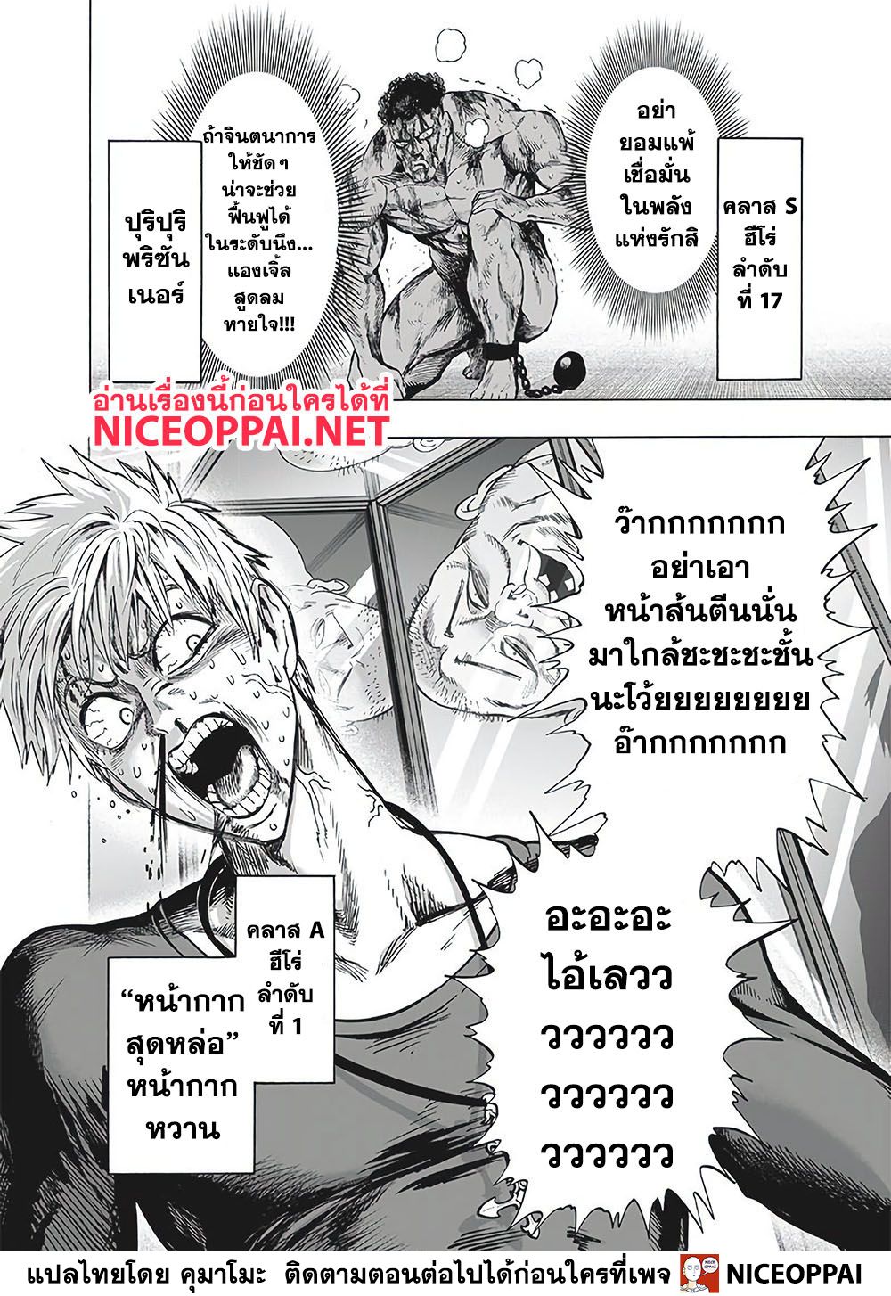 One Punch Man page 6