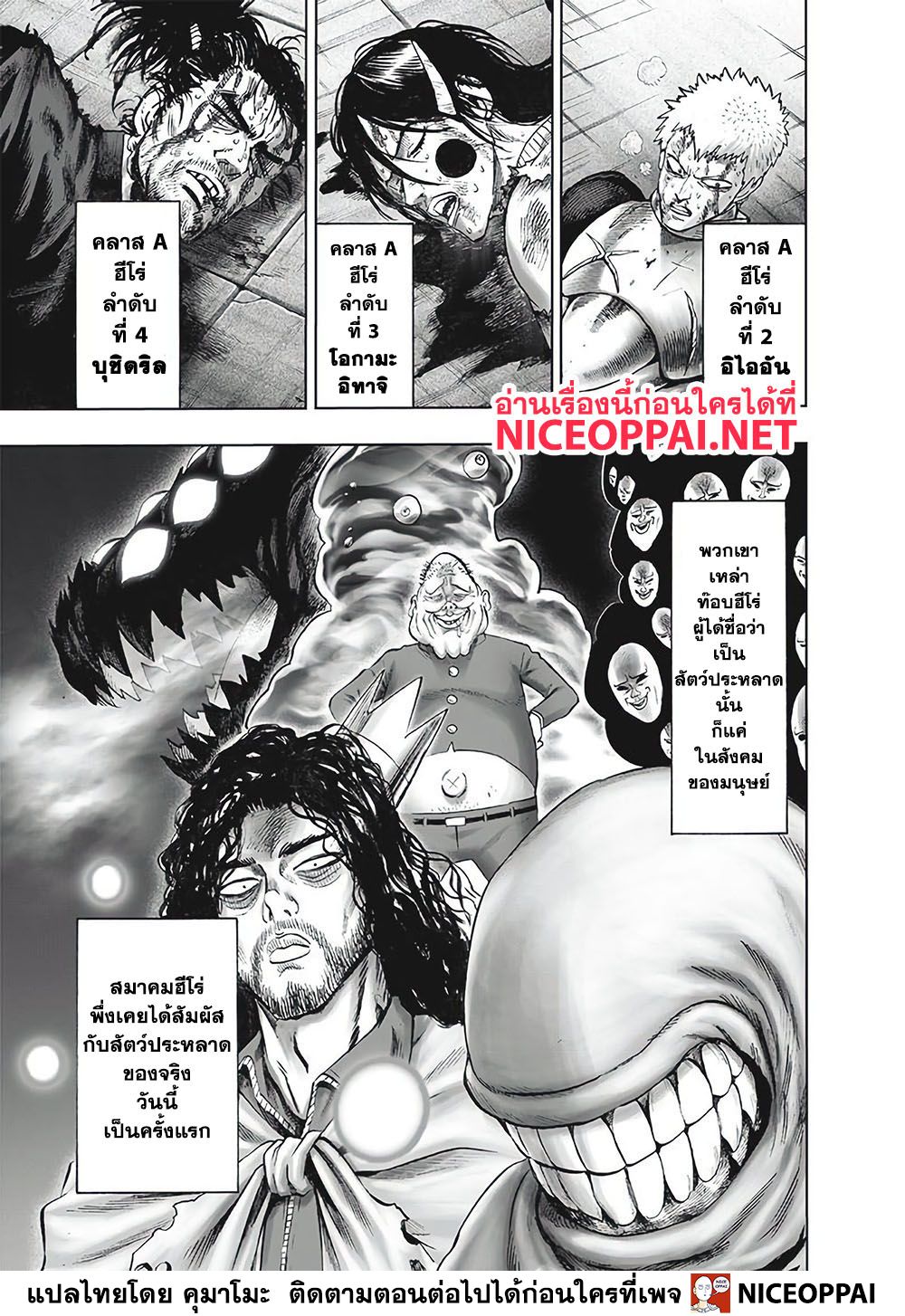 One Punch Man page 7