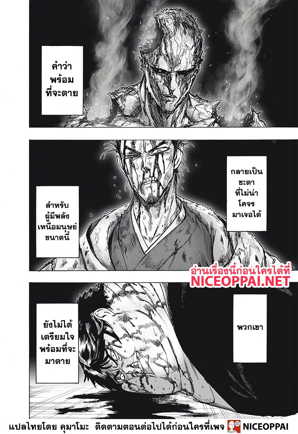 One Punch Man page 8