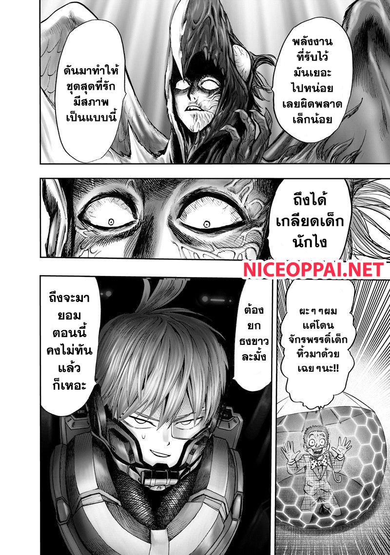 One Punch Man page 7