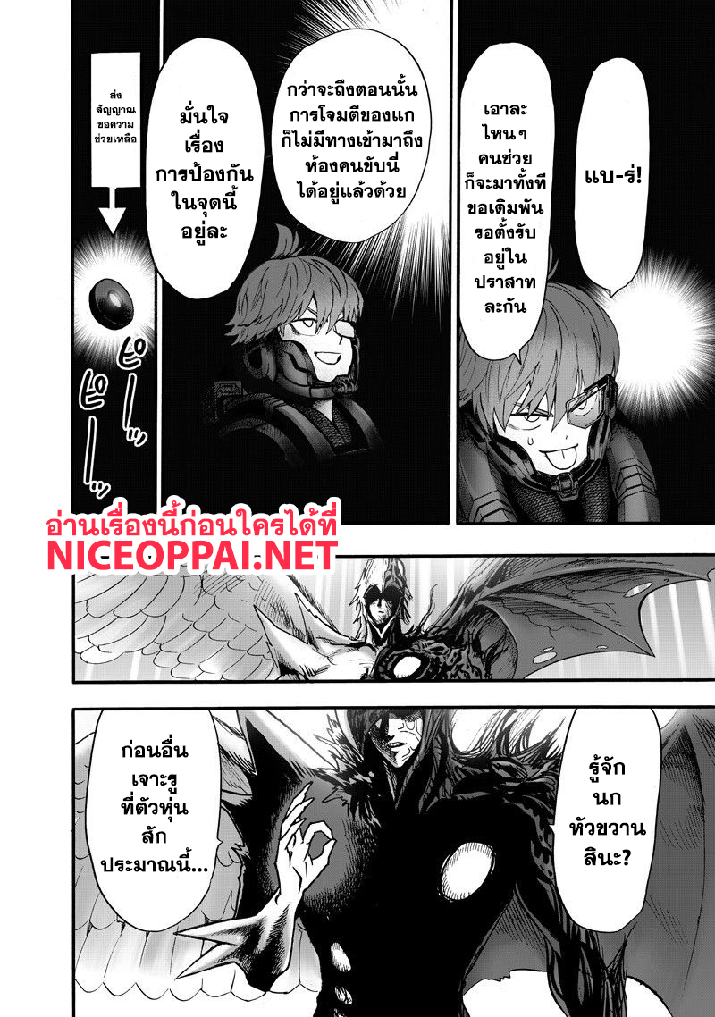 One Punch Man page 9