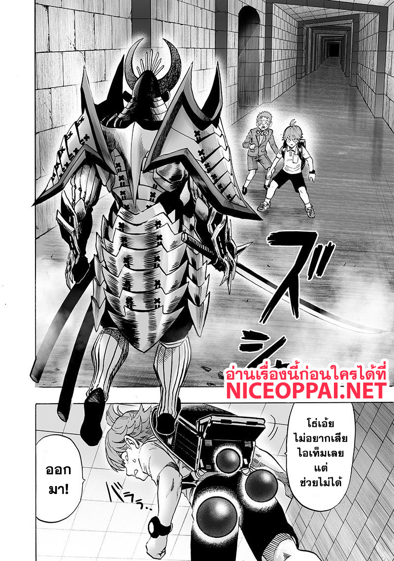 One Punch Man page 2